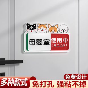 母婴室标识牌妈妈小屋哺乳室科室牌状态栏空闲中使用中男士止步温馨提示牌洗手间有人无人指示牌标志牌墙贴