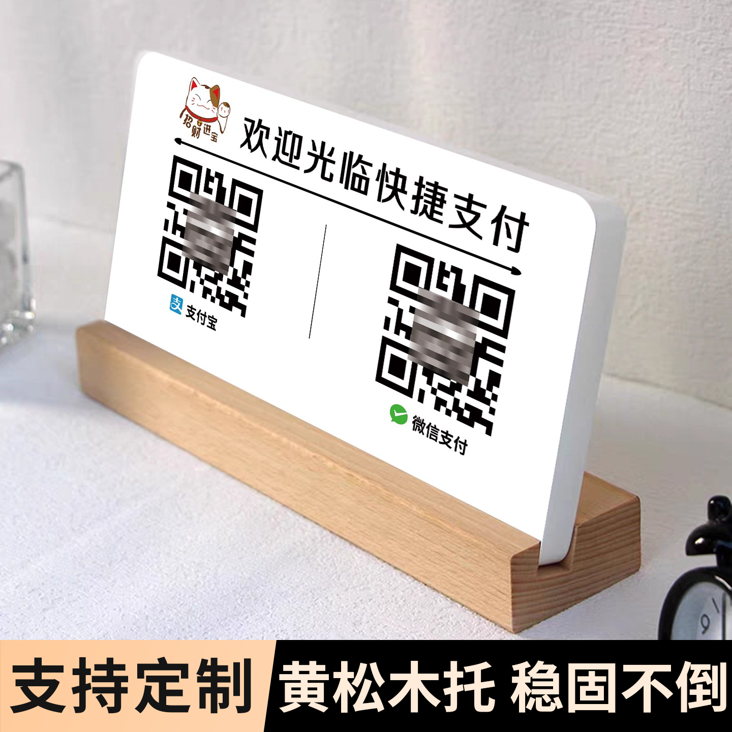 收付款二维码展示牌实木定制