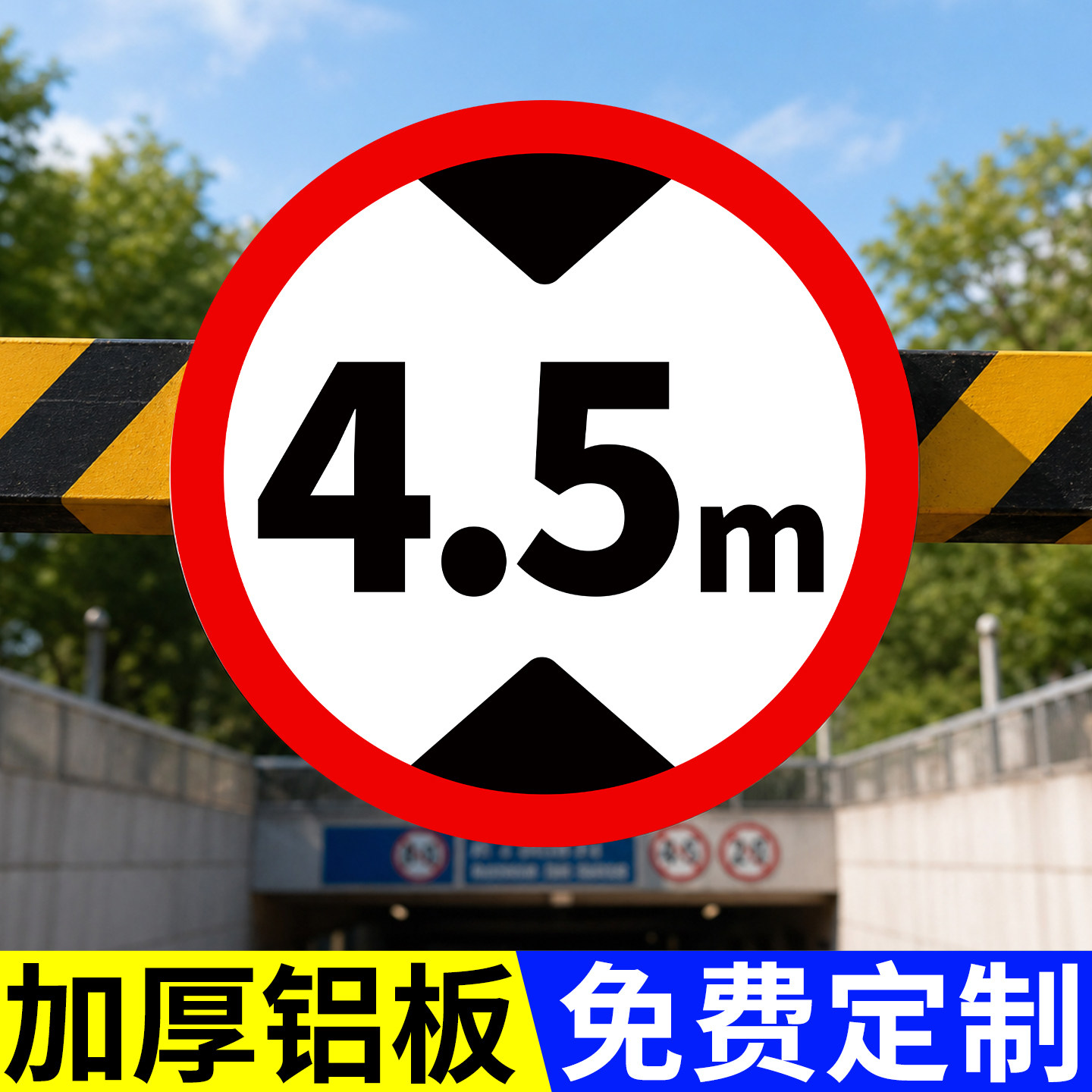 限高标志牌限高标识牌厂区工业园限高4.5米5米反光铝板标志标牌限制高度警示牌限重限速交通限速牌定制