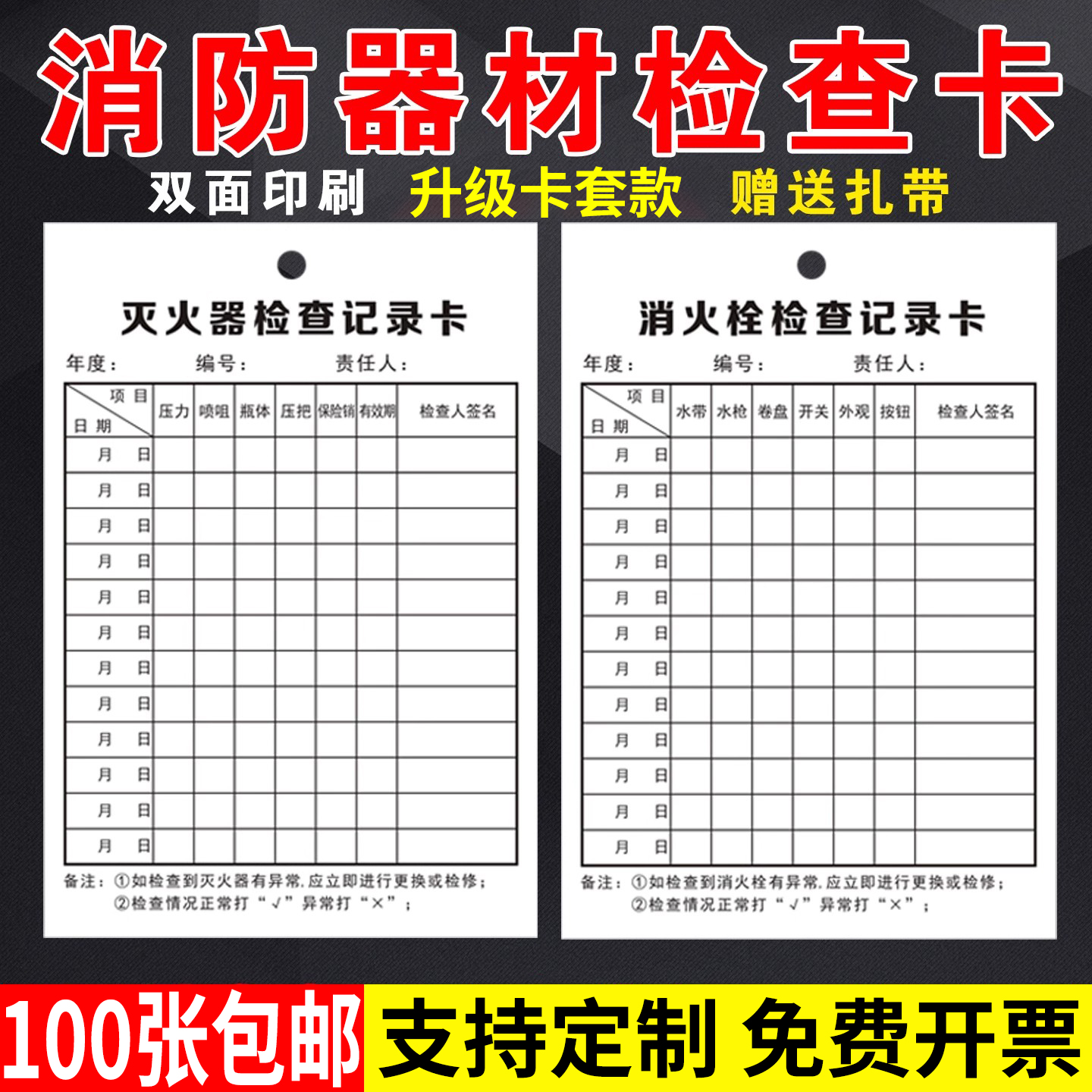 灭火器检查卡消防器材检查卡