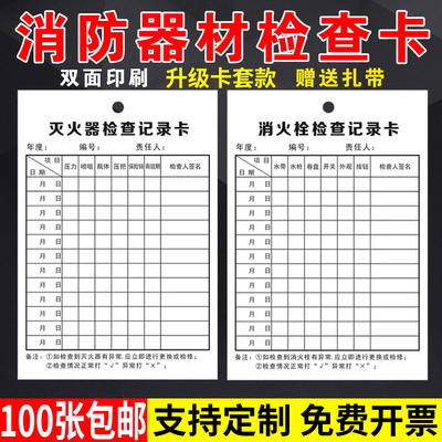 灭火器检查卡消防器材检查卡