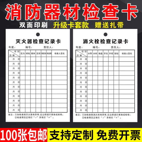 灭火器检查卡消防器材检查卡
