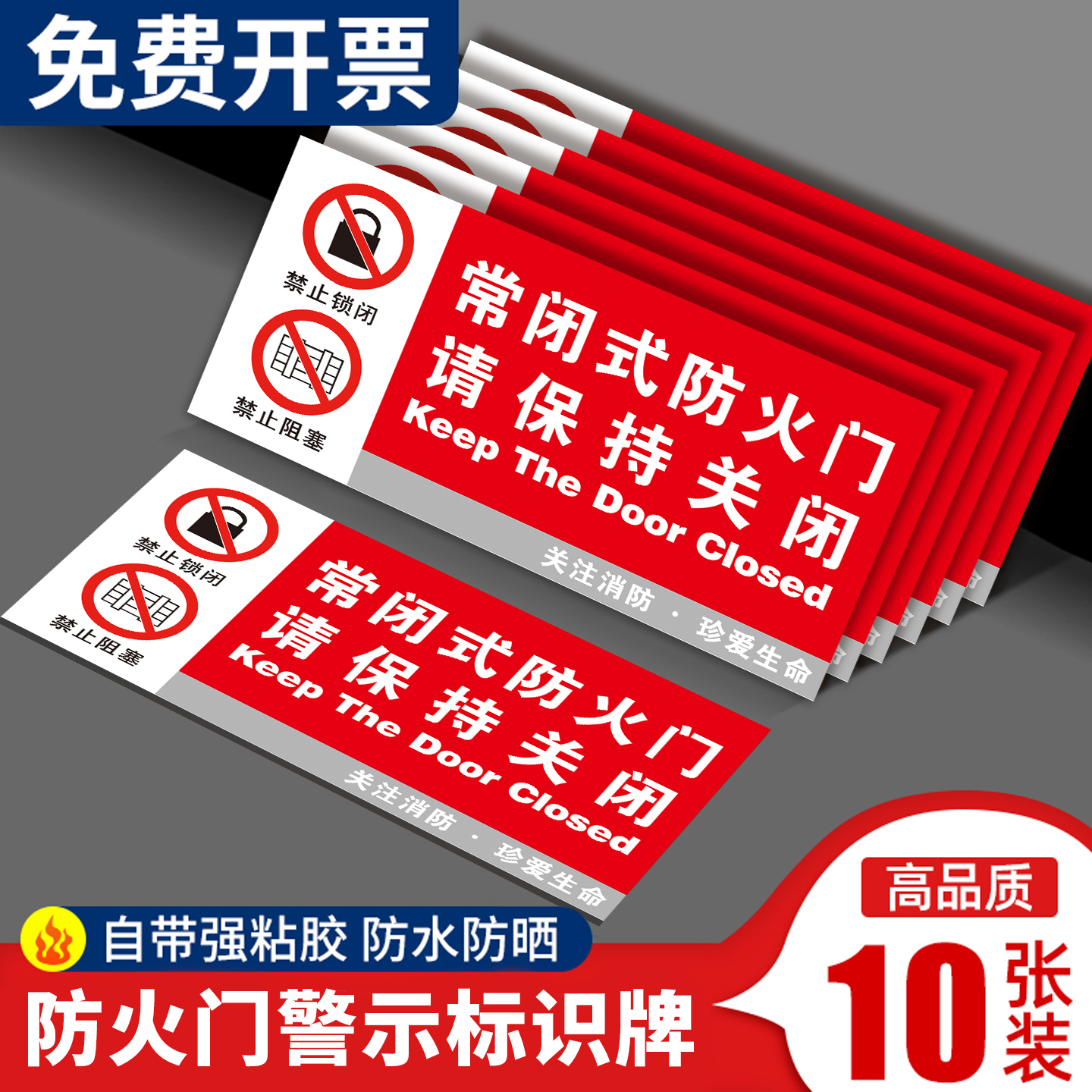 常闭式防火门标识牌贴纸