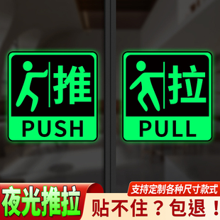 夜光亚克力推拉门贴纸温馨提示门牌玻璃门洗手间办公室禁止吸烟荧光门箭头左右移动指示标识牌开关告知牌定制