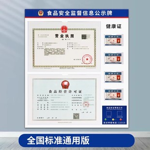 食品安全信息公示栏营业执照框架挂墙三合一卫生健康许可证展示板