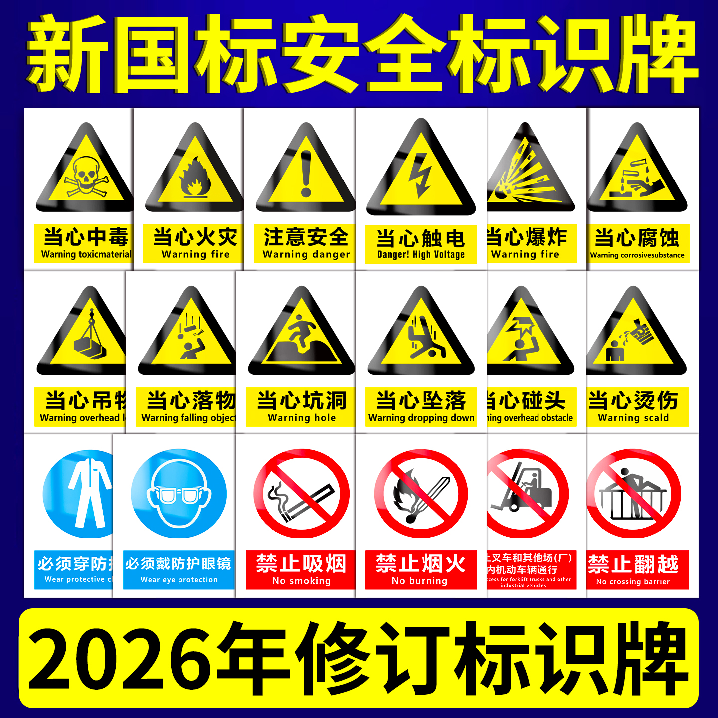 2026新国标安全标识牌警示牌警告标示提示指示标志消防标牌标签贴纸工地施工生产车间仓库铝板反光膜pvc定做