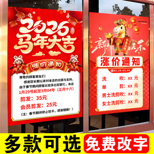 理发店涨价通知美发店春节涨价通知2026年马年过年放假通知定制发廊快剪店铺玻璃贴纸过年调价海报价目表自粘