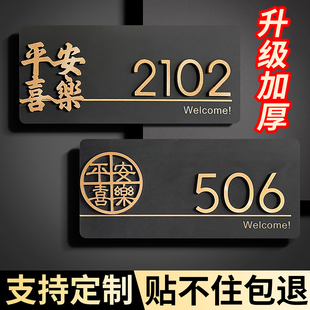 门牌号2026新款订制门牌号码牌家用轻奢入户门口回家仪式感装饰门牌号高级感定制亚克力高档酒店住宅房间号
