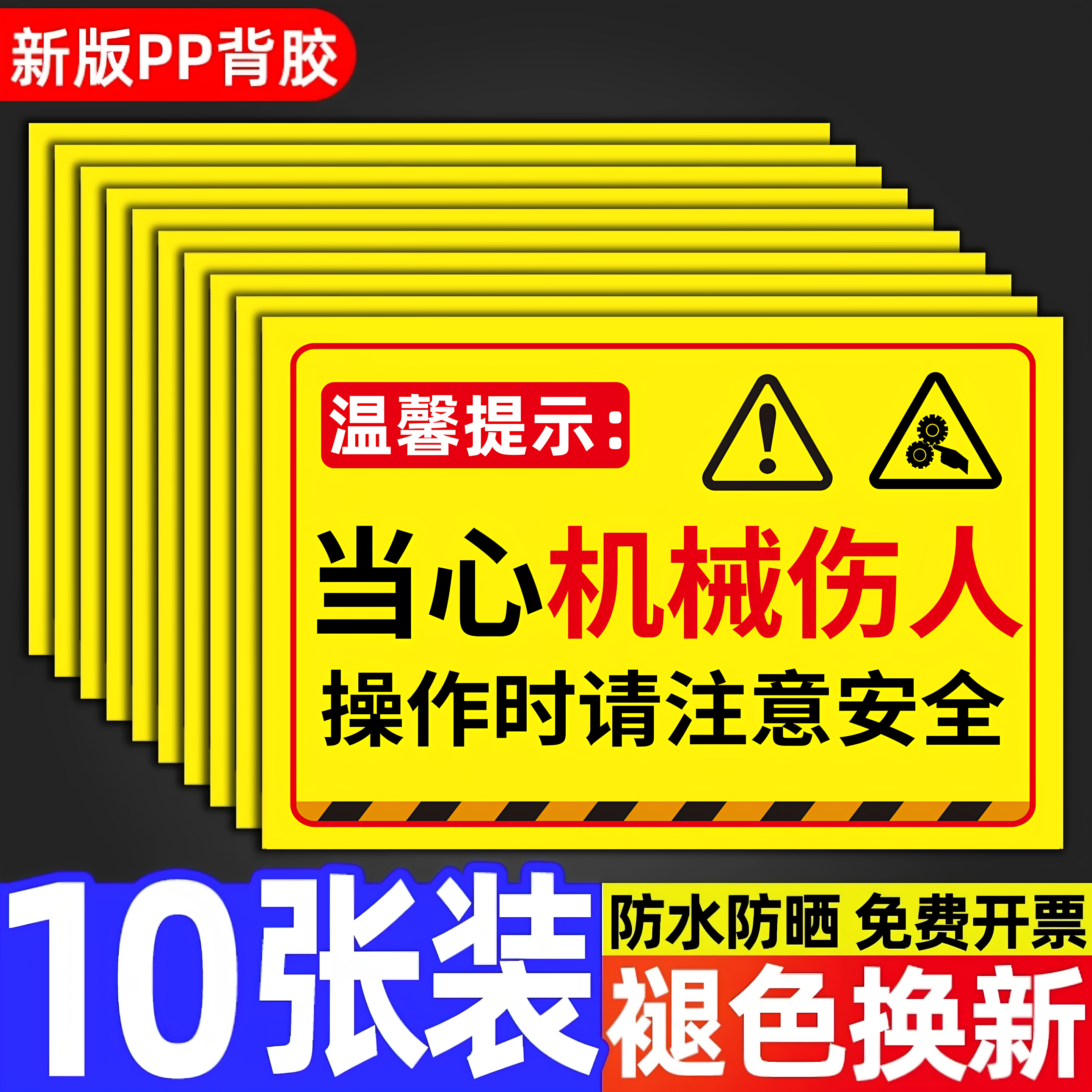 当心机械伤人标识牌警示贴工厂生产车间机器设备注意安全温馨提示牌当