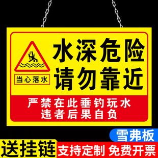 水深危险警示牌挂牌鱼塘警示牌池塘请勿靠近防溺水安全标识牌私人养殖河道水塘禁止钓鱼严禁游泳嬉水水库提示