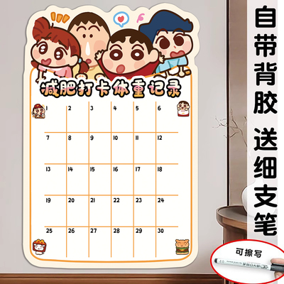 减肥打卡计划表【重复擦写】