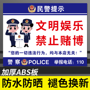 文明娱乐禁止赌博提示牌仅供休闲棋牌严禁赌博警示牌麻将馆温馨提示禁止黄赌毒未成年人禁止入内标识牌墙贴纸