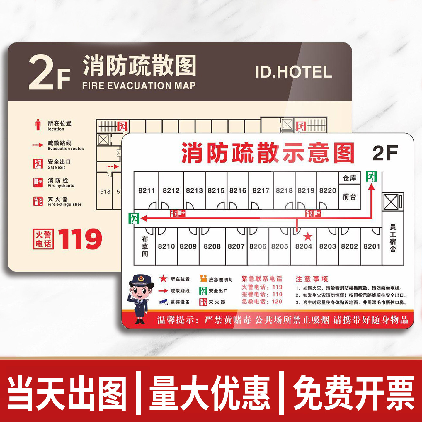 消防安全疏散示意图贴纸设计