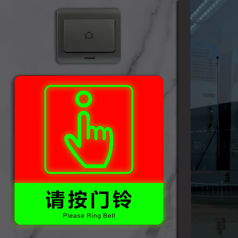 新款请按门铃贴进出门按钮提醒