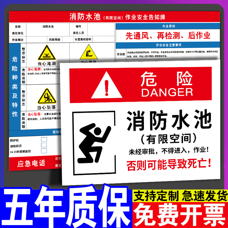 消防水池有限空间警示标识牌