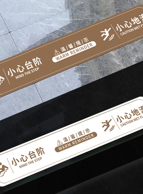 小心台阶地贴台阶提示贴楼梯台阶贴纸小心地滑提示牌上下楼梯地贴标识防滑耐磨标识指示牌定制夜光警示贴