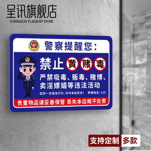 禁止黄赌毒标识标牌棋牌室警示标语酒店民宿严禁黄赌毒提示牌ktv台球厅拒绝黄赌毒警示牌亚克力娱乐场告示牌