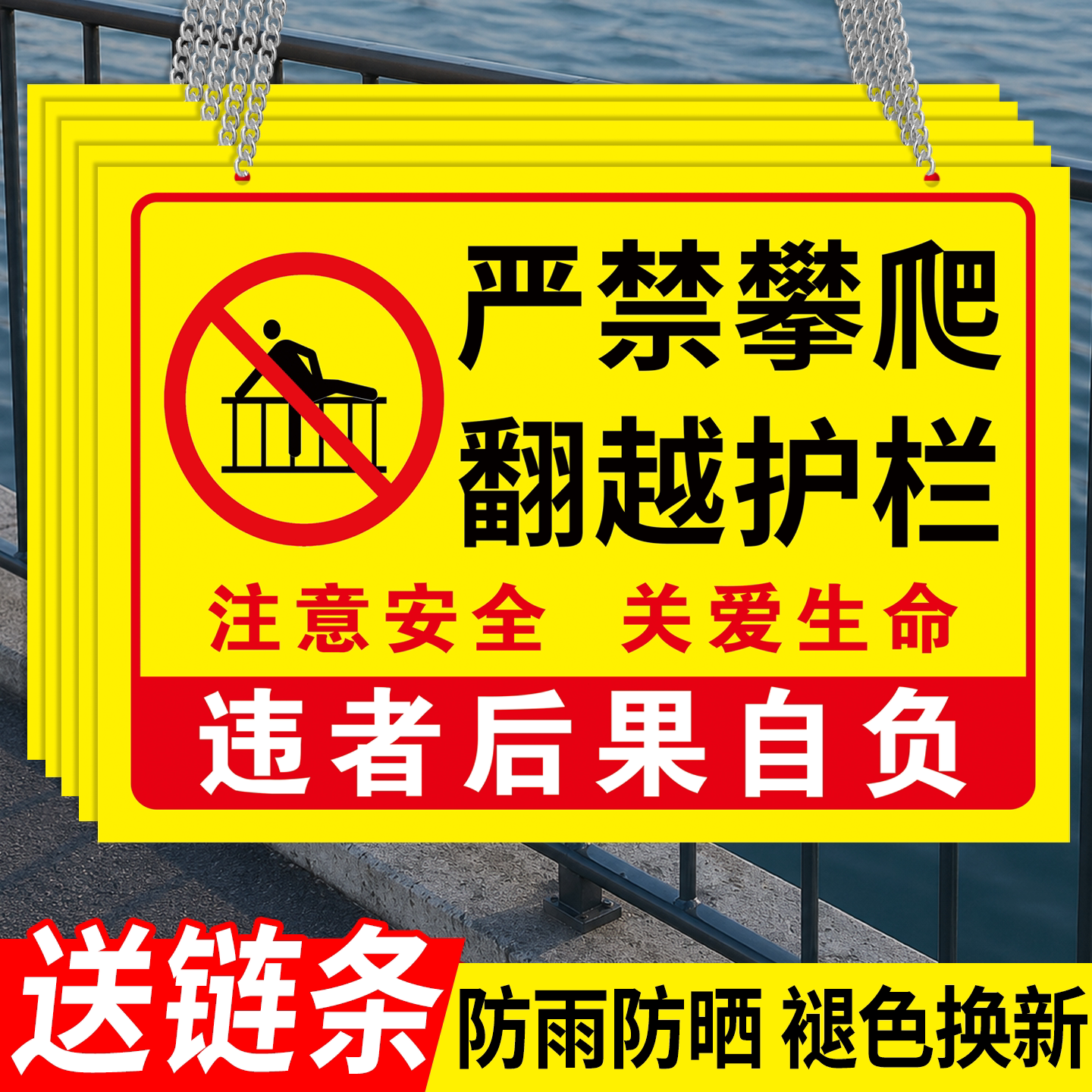 禁止攀爬跨越护栏警示牌图片