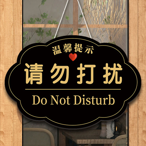 请勿打扰挂牌9mmpvc送挂绳