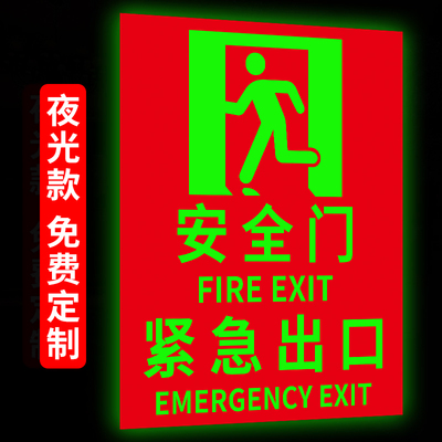 安全门标识应急出口夜光贴