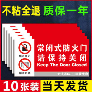 常闭式防火门标识牌请保持关闭状态提示牌消防安全防火门标志牌常开式防火门贴纸定制亚克力消火栓灭火器墙贴