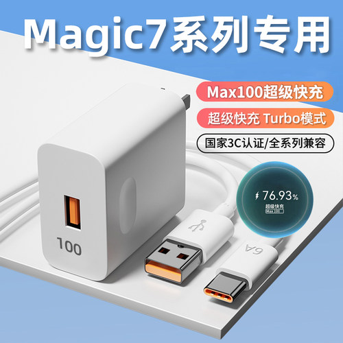 【艾图伊】Magic7/Pro专用充电器