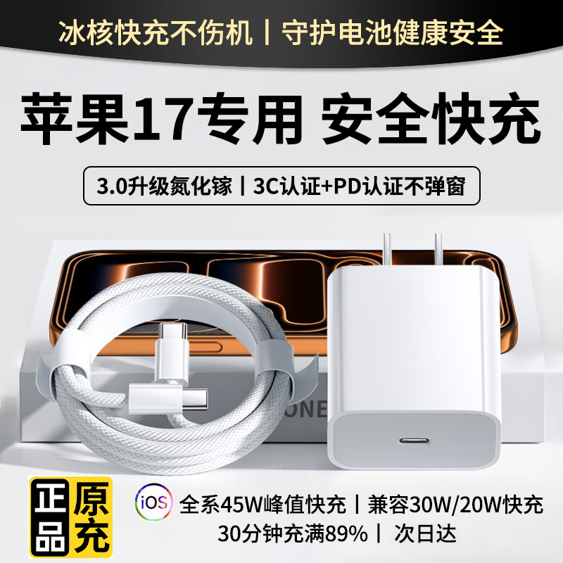 【国标3C认证】适用苹果17全系列