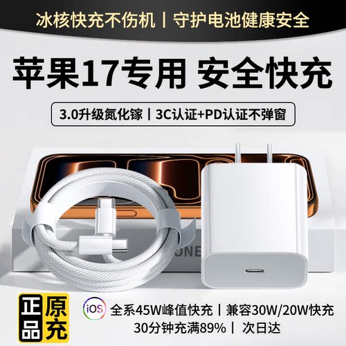 【国标3C认证】适用苹果17全系列