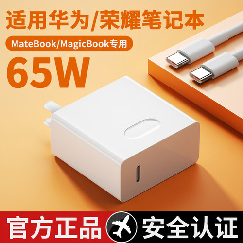 适用华为/荣耀笔记本65W充电器