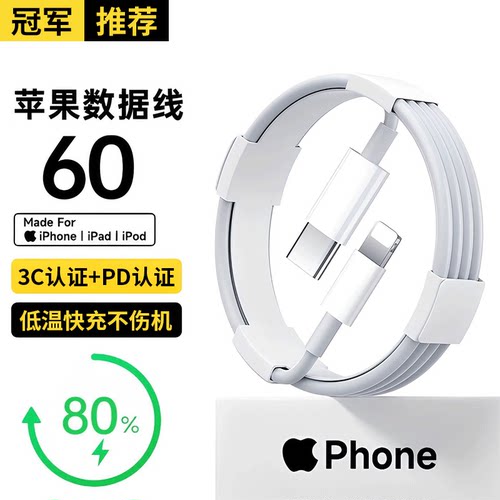 适用苹果8-14全系列快充