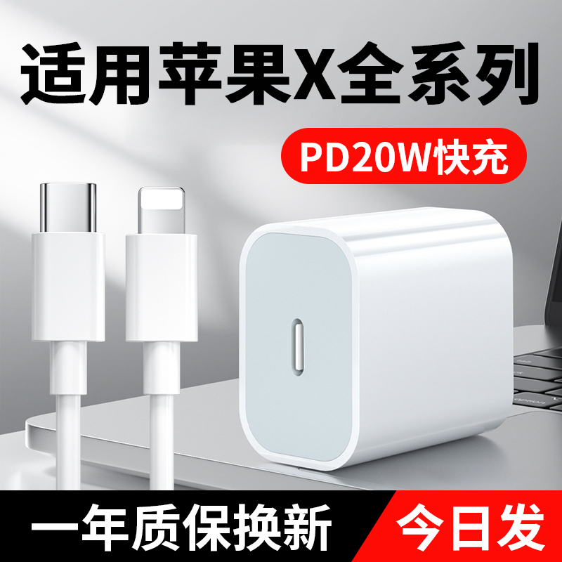 【3C认证】适用苹果X全系列