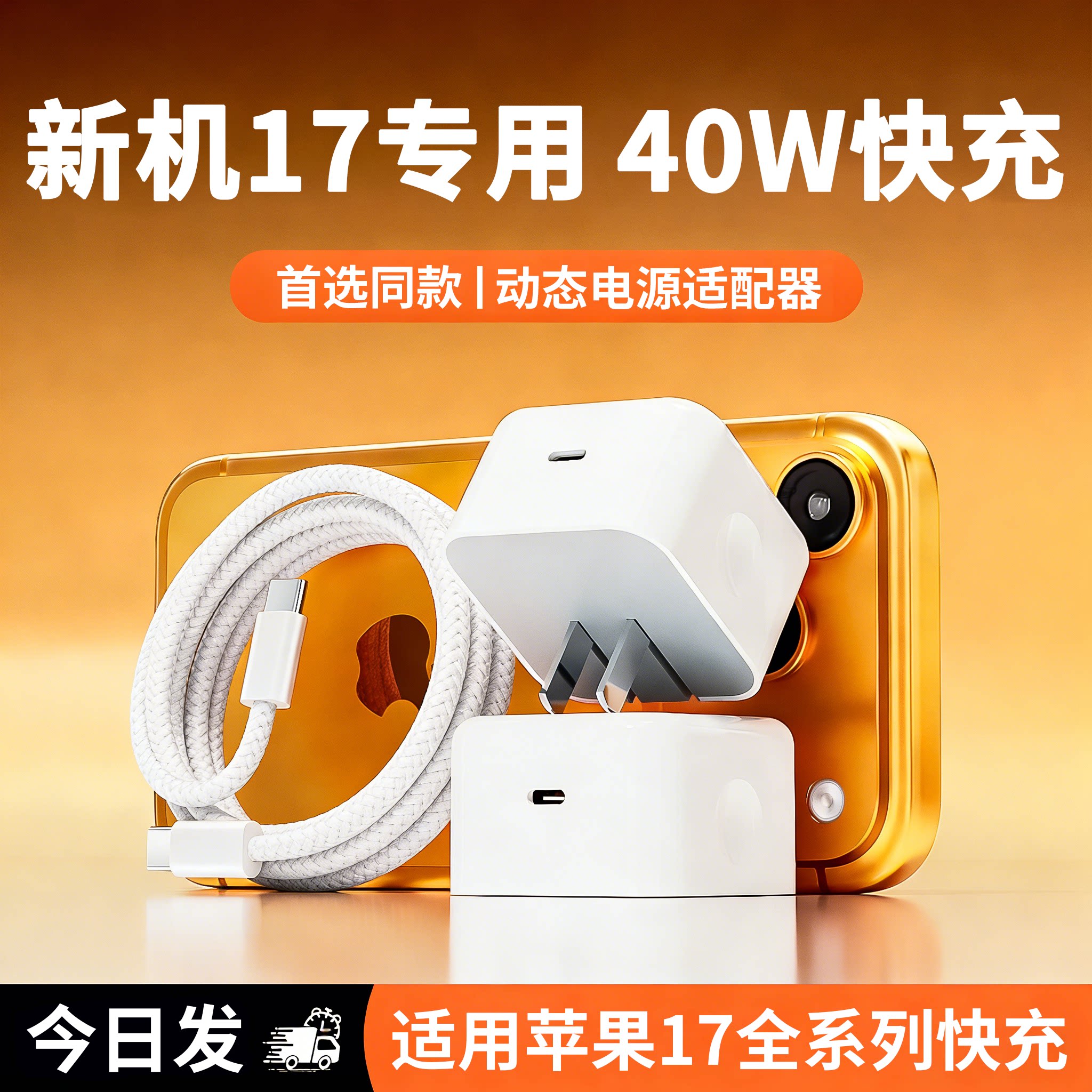 【40W动态电源】适用苹果17充电器40W快充17Air手机折叠插头17Pro快充头17Promax氮化镓充电头双Type-C编织线