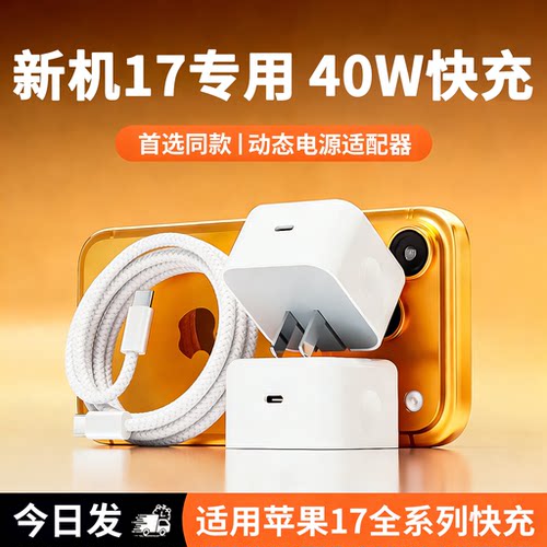 【3C认证】适用苹果17全系列快充