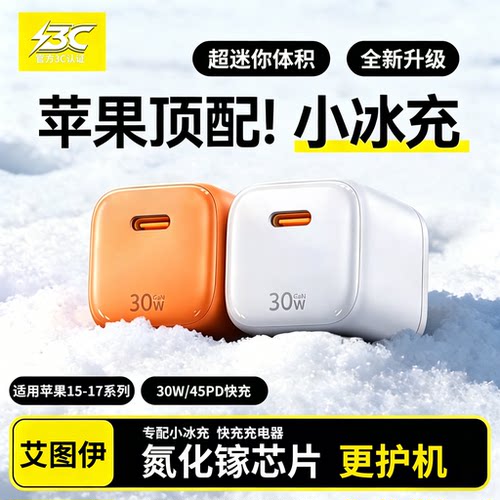 苹果30W新款氮化镓PD快充套装