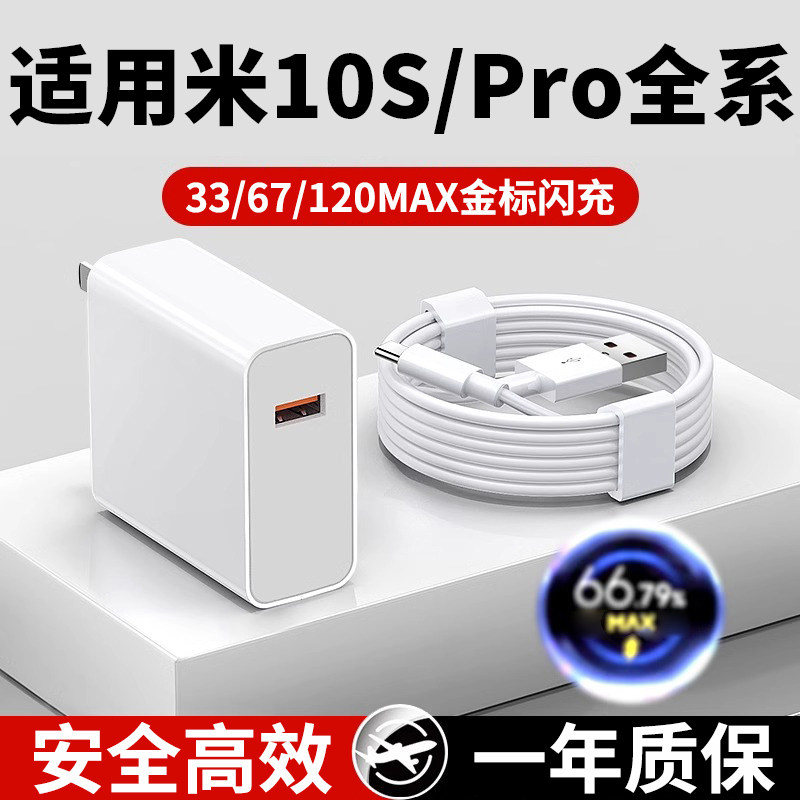 适用小米10全系列充电器