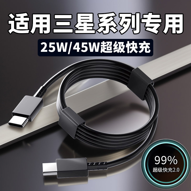 适用三星数据线25W/45W快充线S20/21/22/23+/24ultra手机GalaxyZfold5/Flip6充电线W21/22/23/24双Type-C线