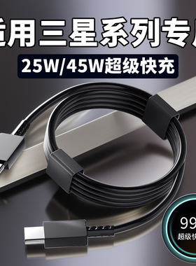 适用三星数据线25W/45W快充线S20/21/22/23+/24ultra手机GalaxyZfold5/Flip6充电线W21/22/23/24双Type-C线