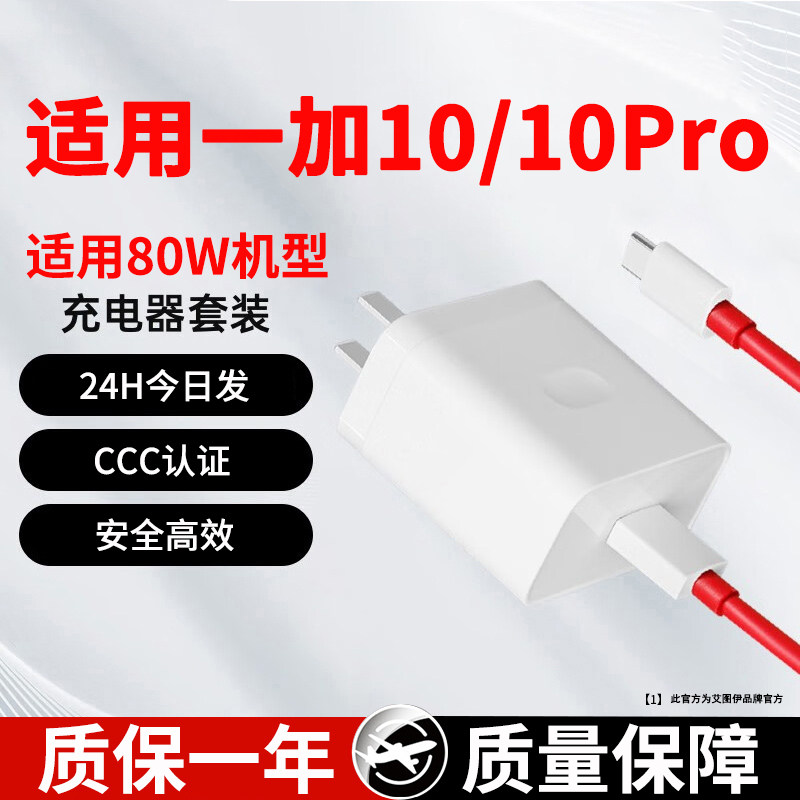 适用于一加10/10Pro闪充充电器
