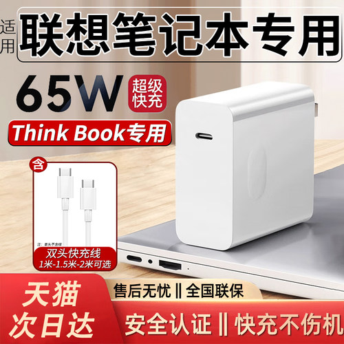 【3C认证】适用联想笔记本充电器
