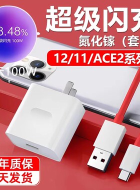 适用一加充电器100w超级闪充一加12/11闪充头快充一加Ace 2手机插头Ace 3原套装100瓦加长红色快充数据线器