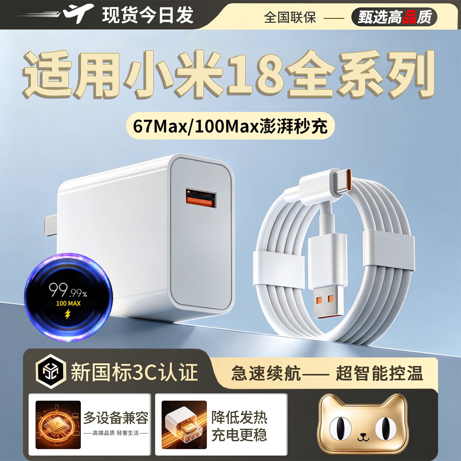 适用小米18全系列金标闪充