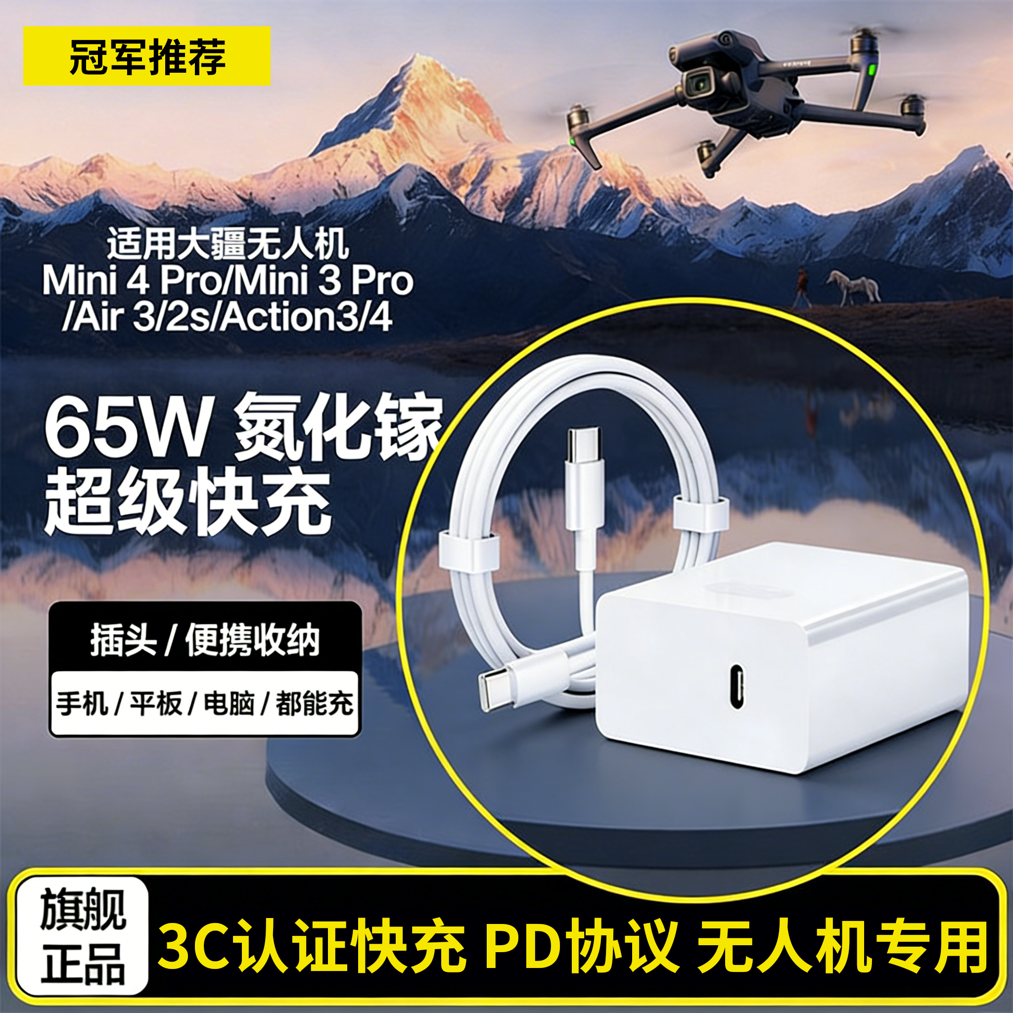 适用大疆无人机充电器65w快充DJIAvata/Mini4Pro/Mini 3Pro/Air 3/Mini2/2SE无人机充电头65瓦充电插头原套装