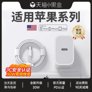 【国标3C认证】适用苹果15/16充电器30W快充iphone14手机插头13pro快充头12/11p充电头20wPD通用8p/ipad快充