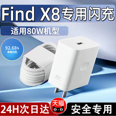 【艾图伊】适用OPPOfindX8充电器