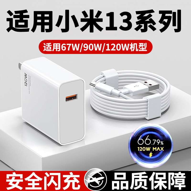 适用小米13超级闪充67w充电器13Pro闪充头适用120w充电插头13ultra快充头90w手机插头通用充电头套装闪充线