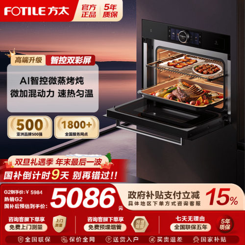 【国补立减20%】方太G2S蒸烤箱