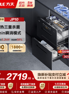 方太JP10光刃消毒柜烘干一体嵌入式碗柜新款厨房家用多功能内嵌式