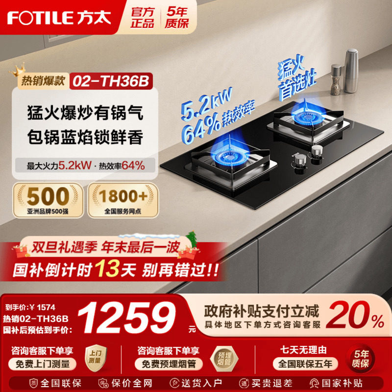 【国补20%】[新品]方太02-TH36B