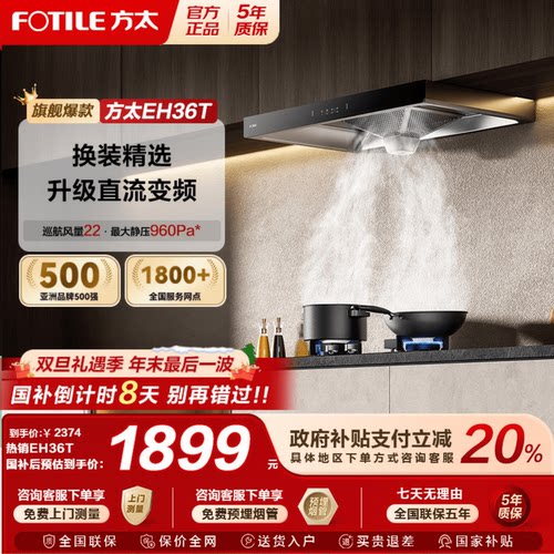 【国补立减20%】方太EH36T油烟机