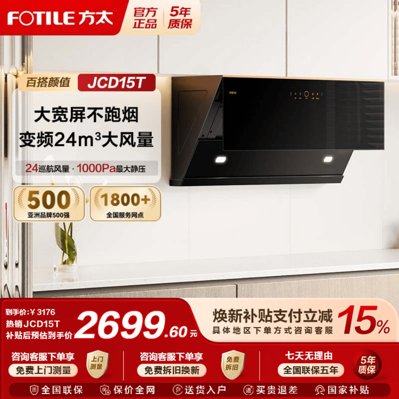 方太JCD15T变频排抽油烟机厨房家用大吸力油机侧吸油烟机专卖店,大家电,油烟机,淘宝优惠券,粉丝福利购,淘宝优惠卷
